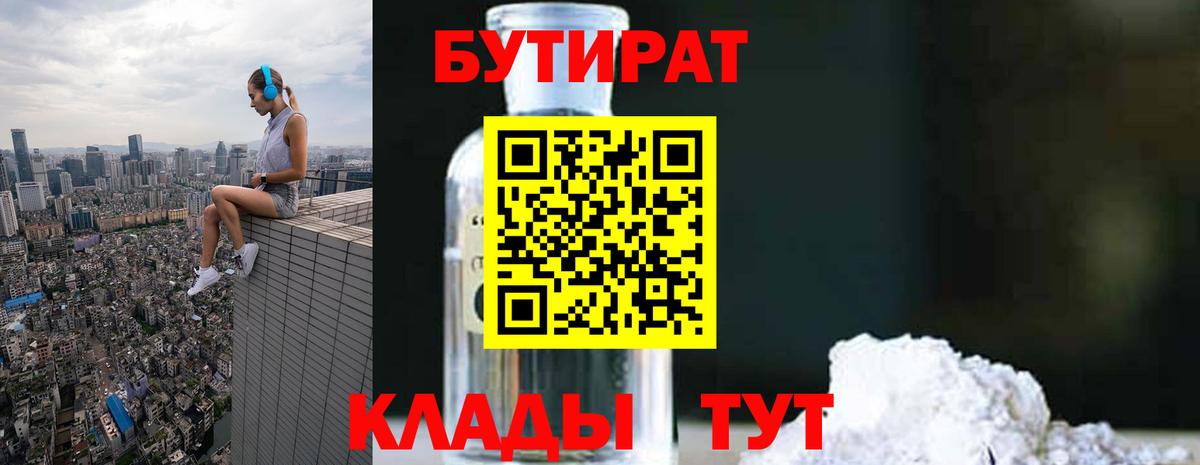 Хасавюрт  БУТИРАТ оксибутират  Вход с VPN 