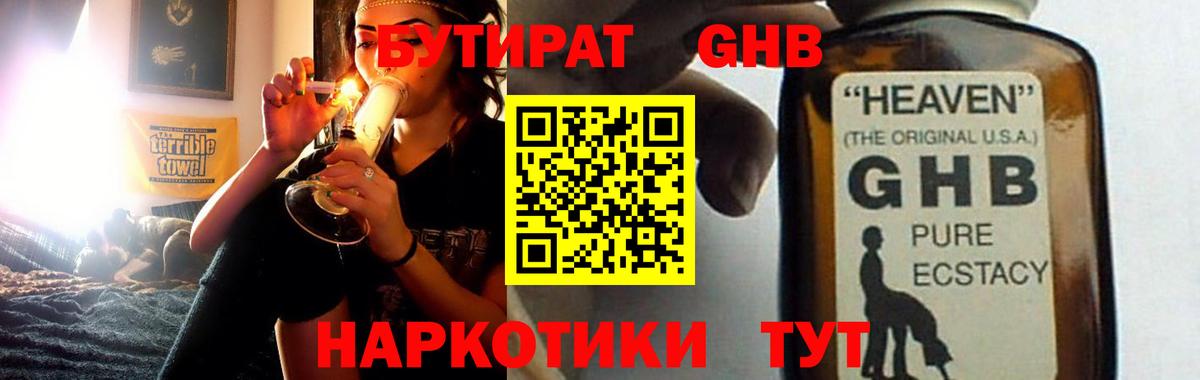 БУТИРАТ GHB Хасавюрт