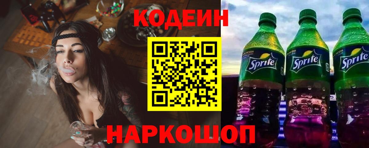 Кодеин напиток Lean (лин) Хасавюрт