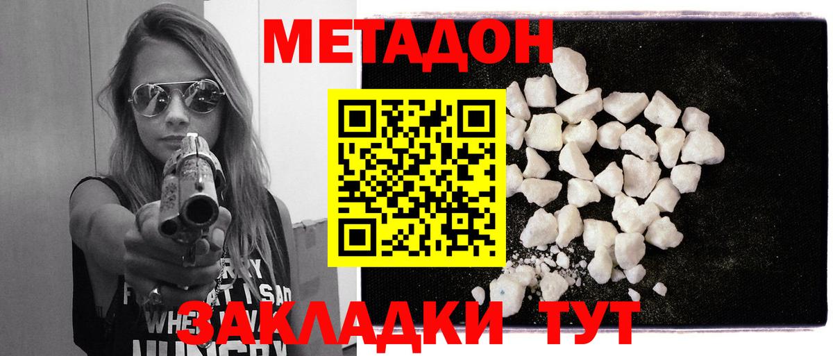 МЕТАДОН кристалл Хасавюрт